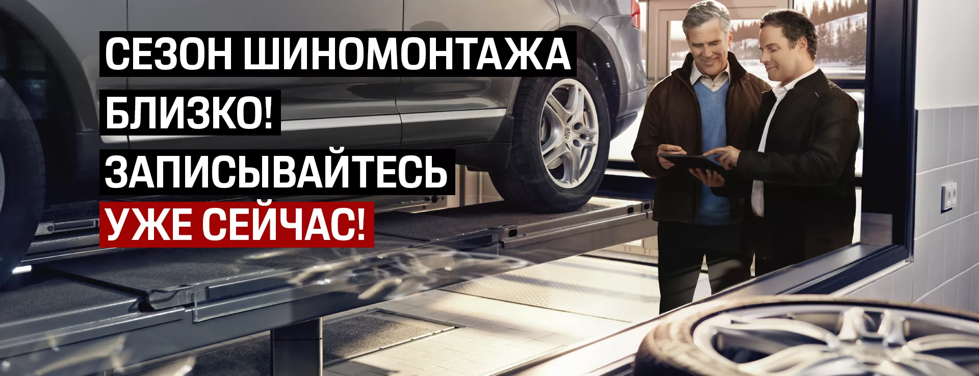 Сезонный шиномонтаж Порше в Москве на специальных условиях